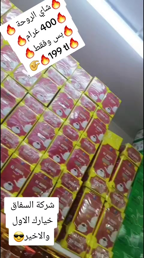 @شركة السفاق التجارية