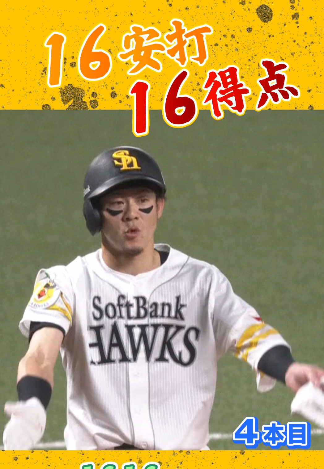 @【公式】福岡ソフトバンクホークス