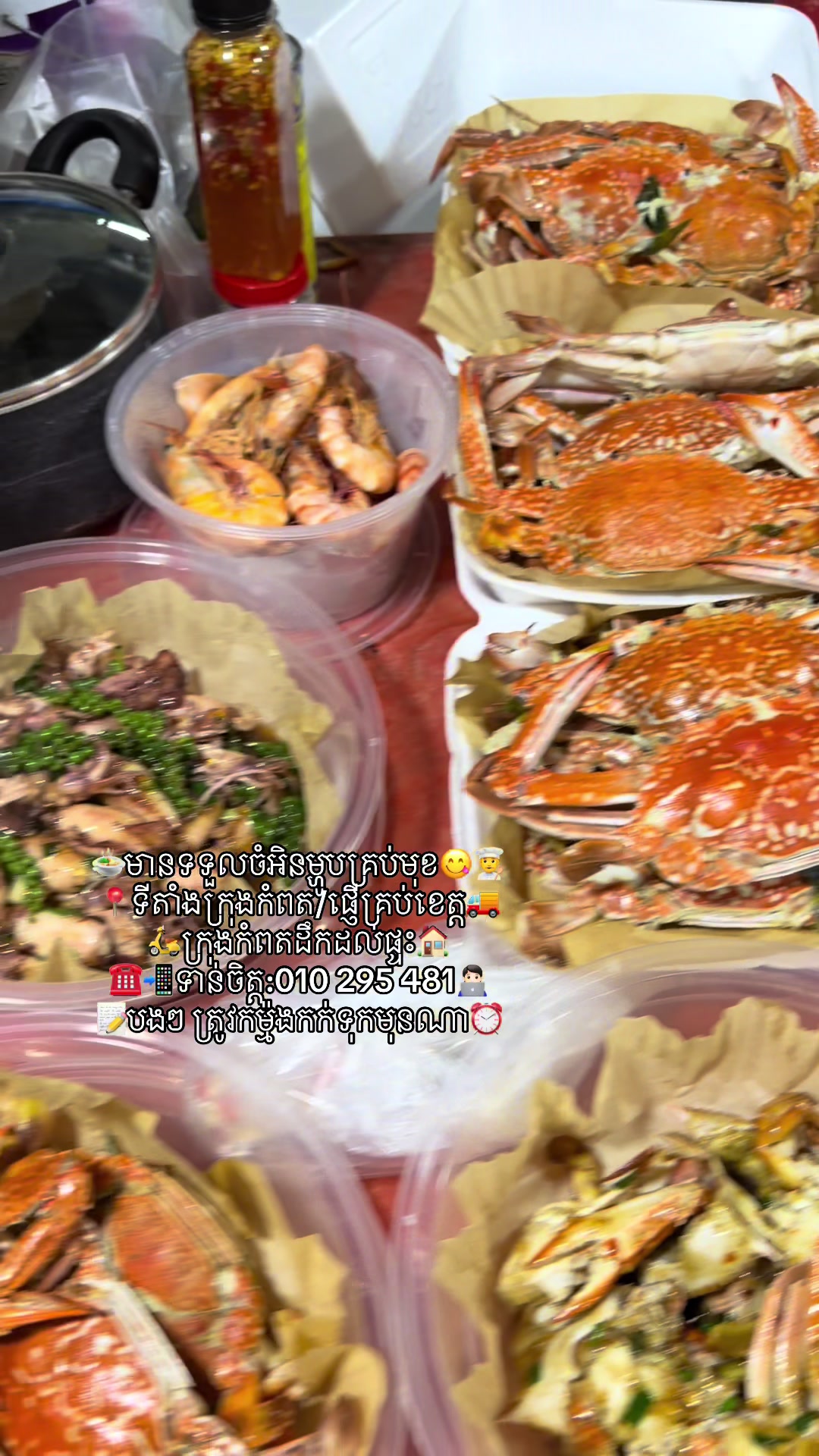@កំពតគ្រឿងសមុទ្រ