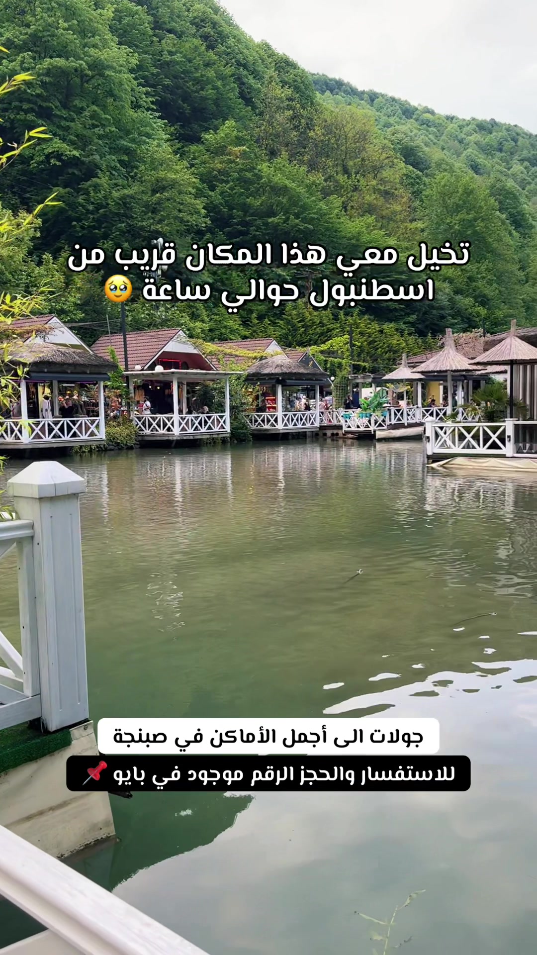 @رحلات صبنجة ومعشوقية 🇹🇷