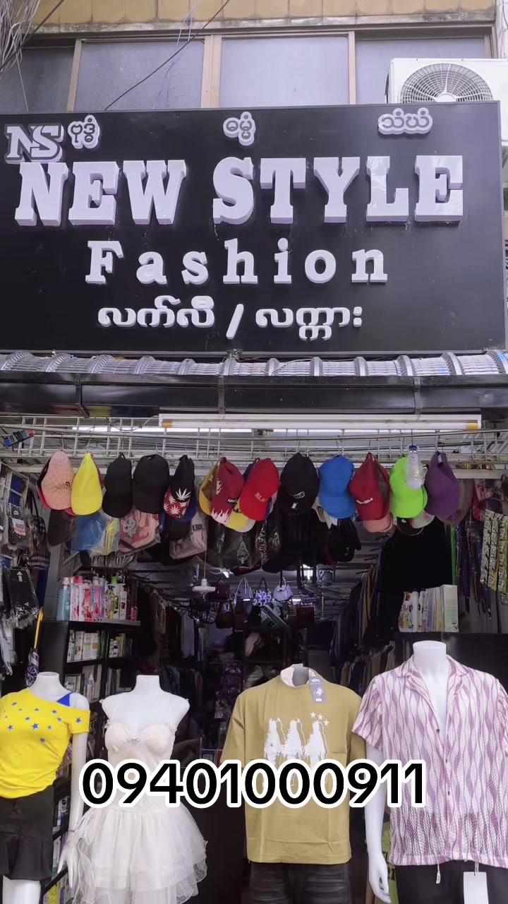 @NewStyleFashion-လက်လီ/လက္ကား