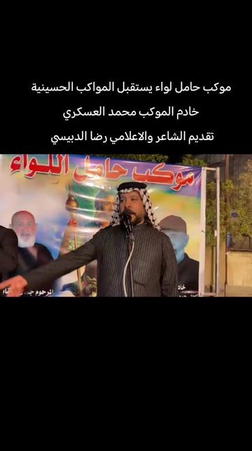 @الشاعر والاعلامي رضا الدبيسي✅