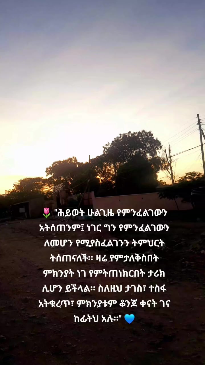 @ያልተቃኝ ቅኔ