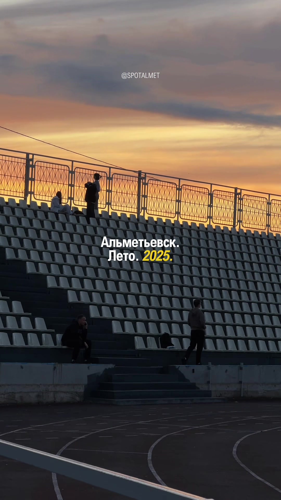 @Спот Альмет