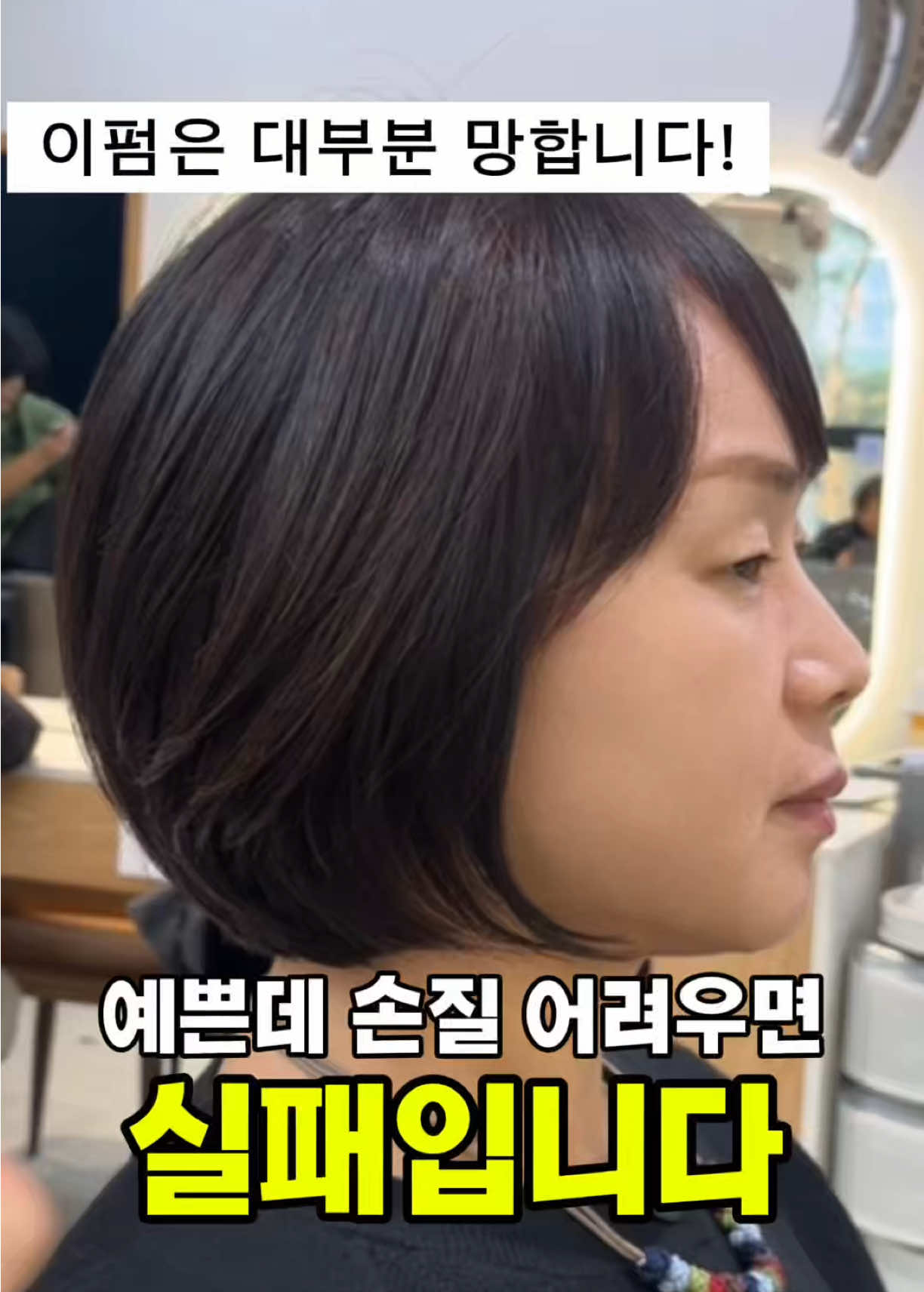 @윤정ㅣ 펌&bull;컬기준