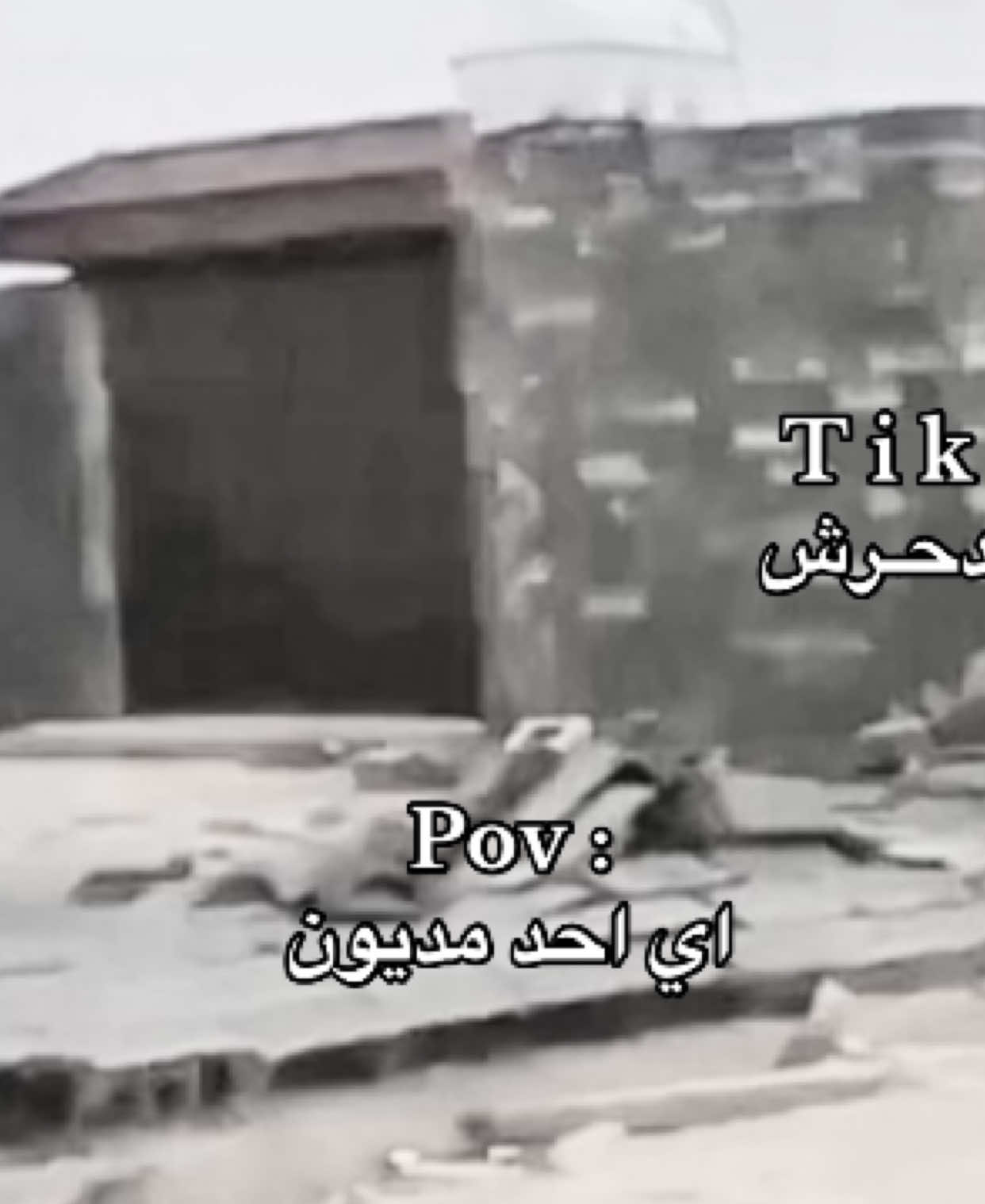 @دحرش | ضحك 😂