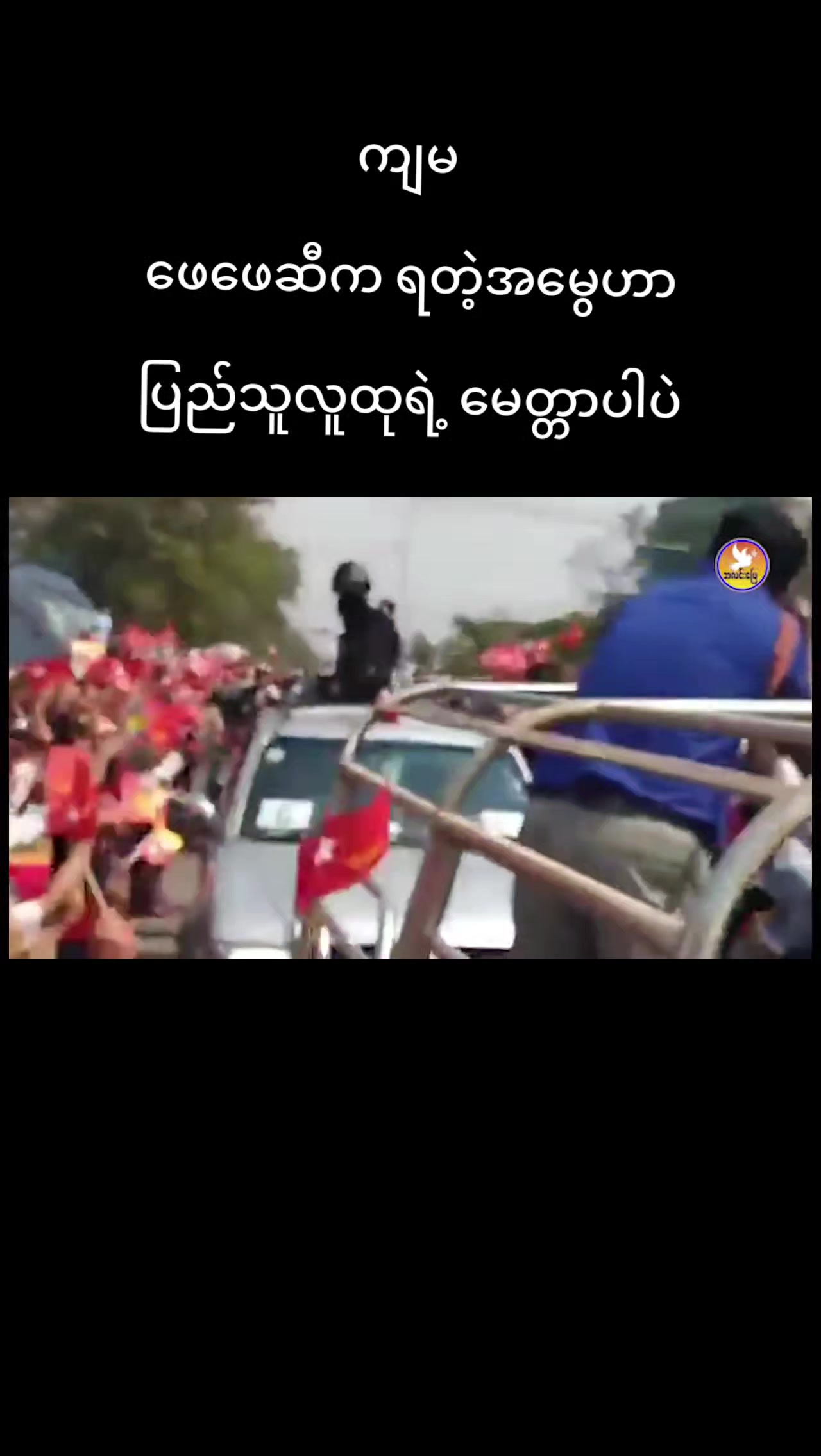 @ပျဉ်းမနားလူငယ်