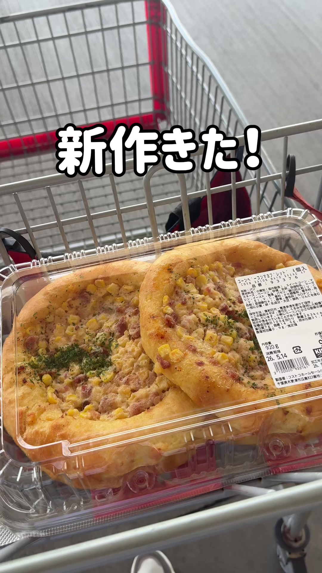 @毎日コストコに通う主婦🥤てこ