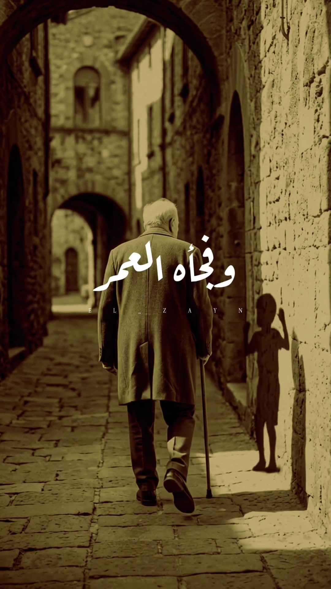 @الزين | ELZAYN