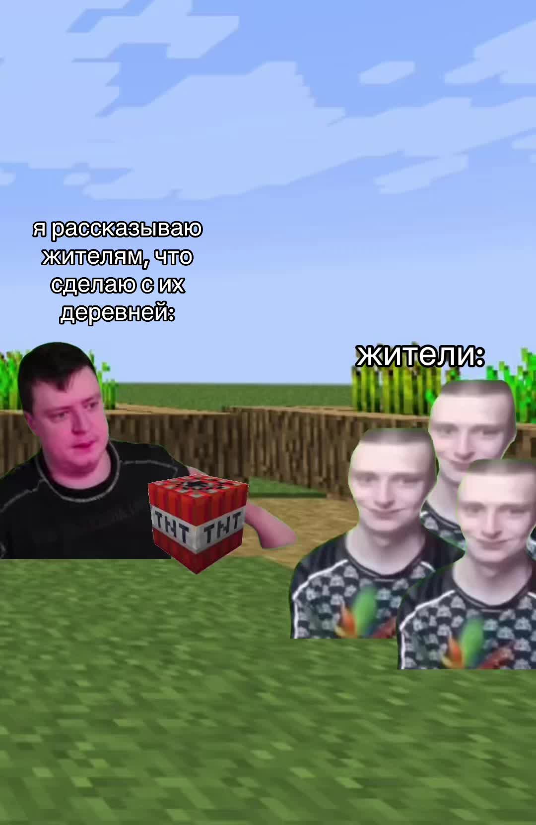 @майнкрафт мемы