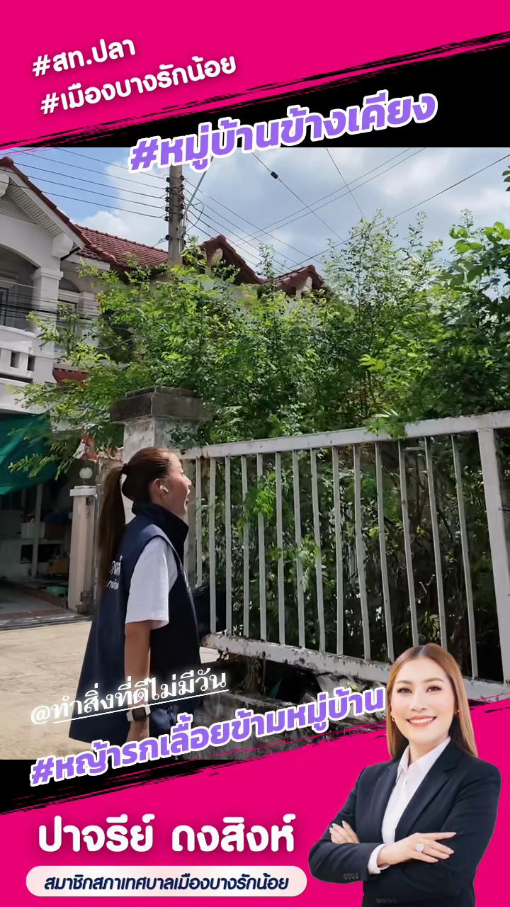 @สท.ปาจรีย์