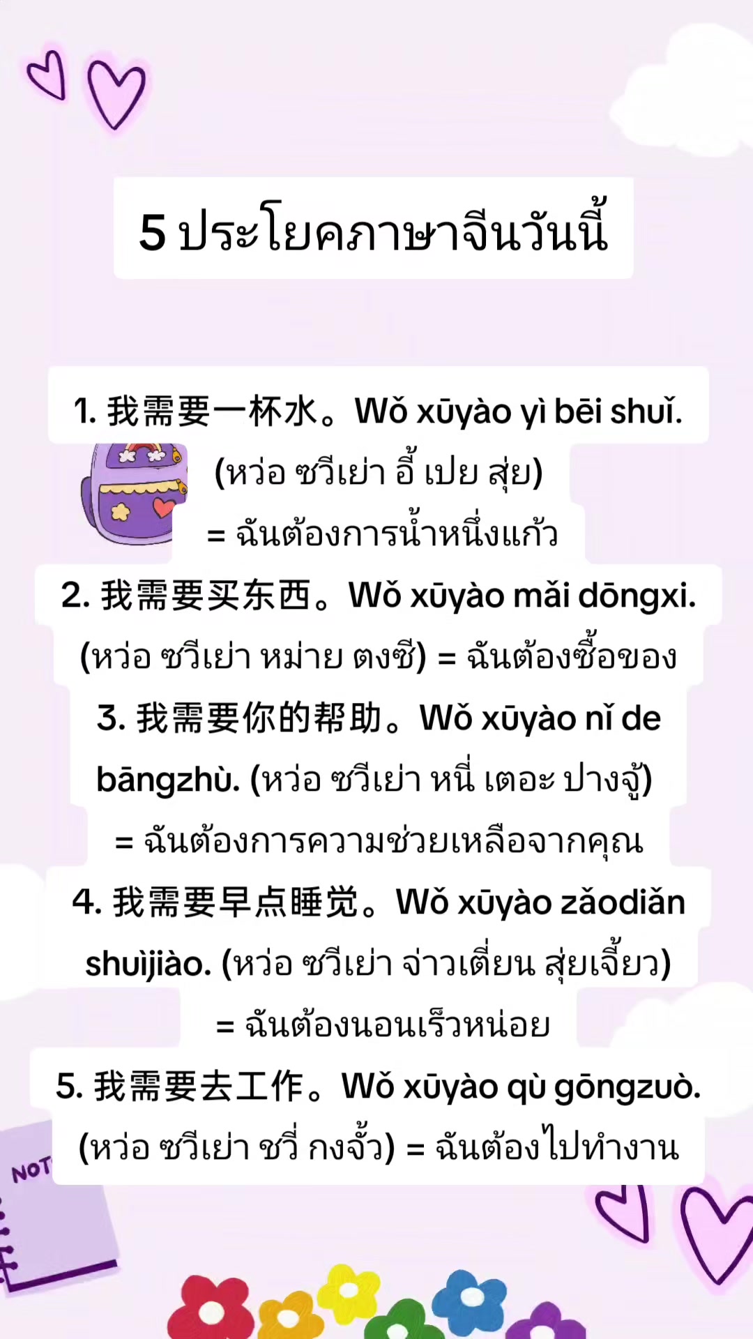 @DailyChineseBites