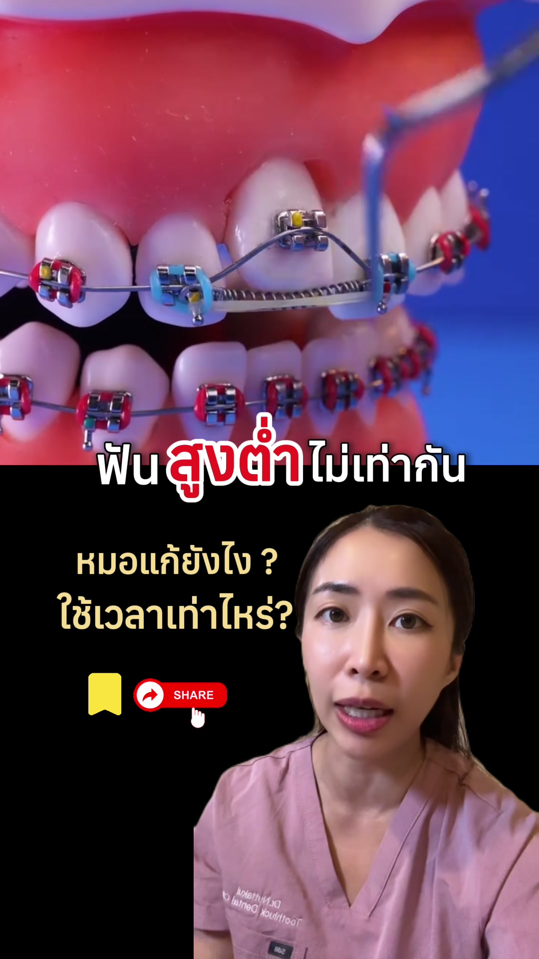 @ณัฐคุณ (Nuttakul Dent) 🦷