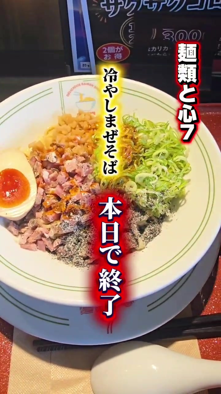 @麺類と心7