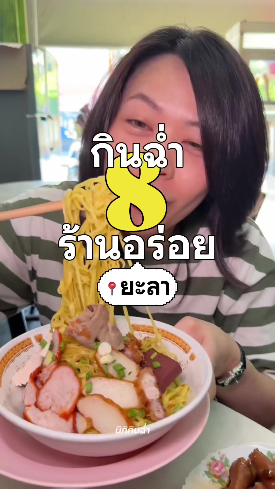 @นิกิกินฉ่ำ 😋
