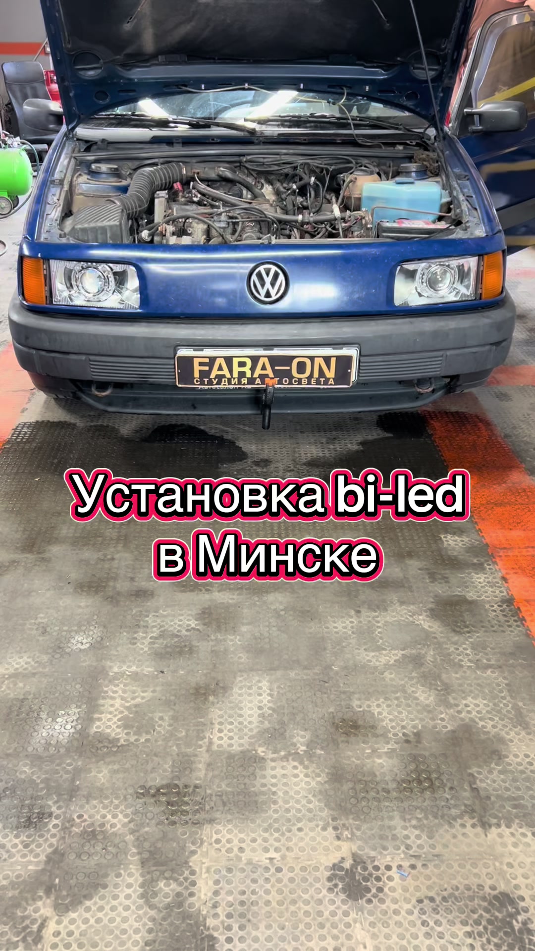 @Студия автосвета Fara-On Минск