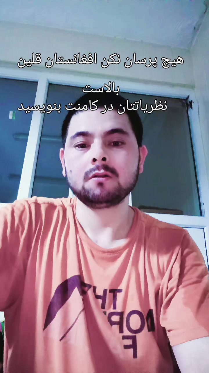 @Ü𝒎𝒊𝒕 𝑪𝒂𝒏 555🇦🇫امید جان