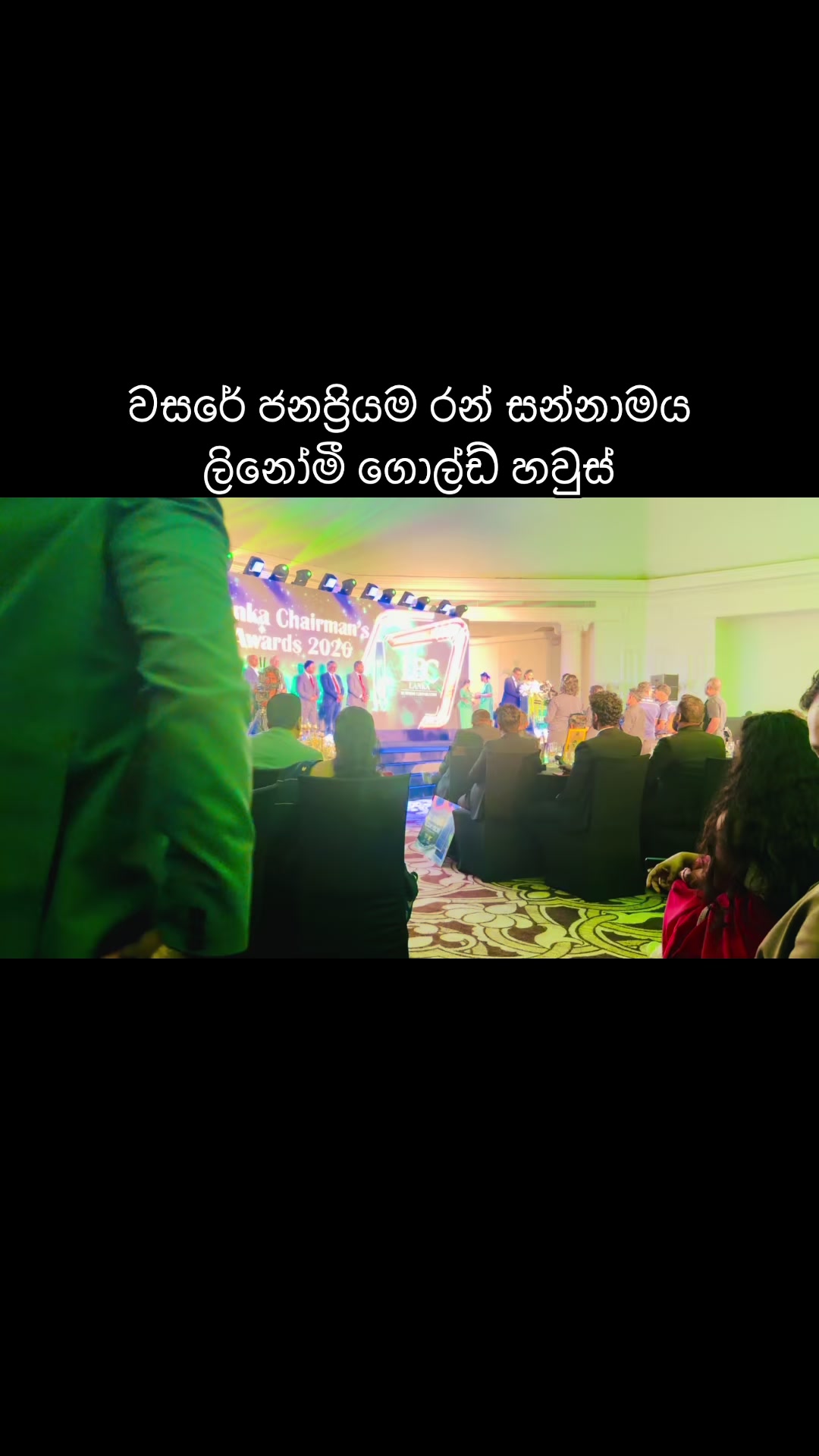 @ලිනෝමී ගොල්ඩ් හවුස්