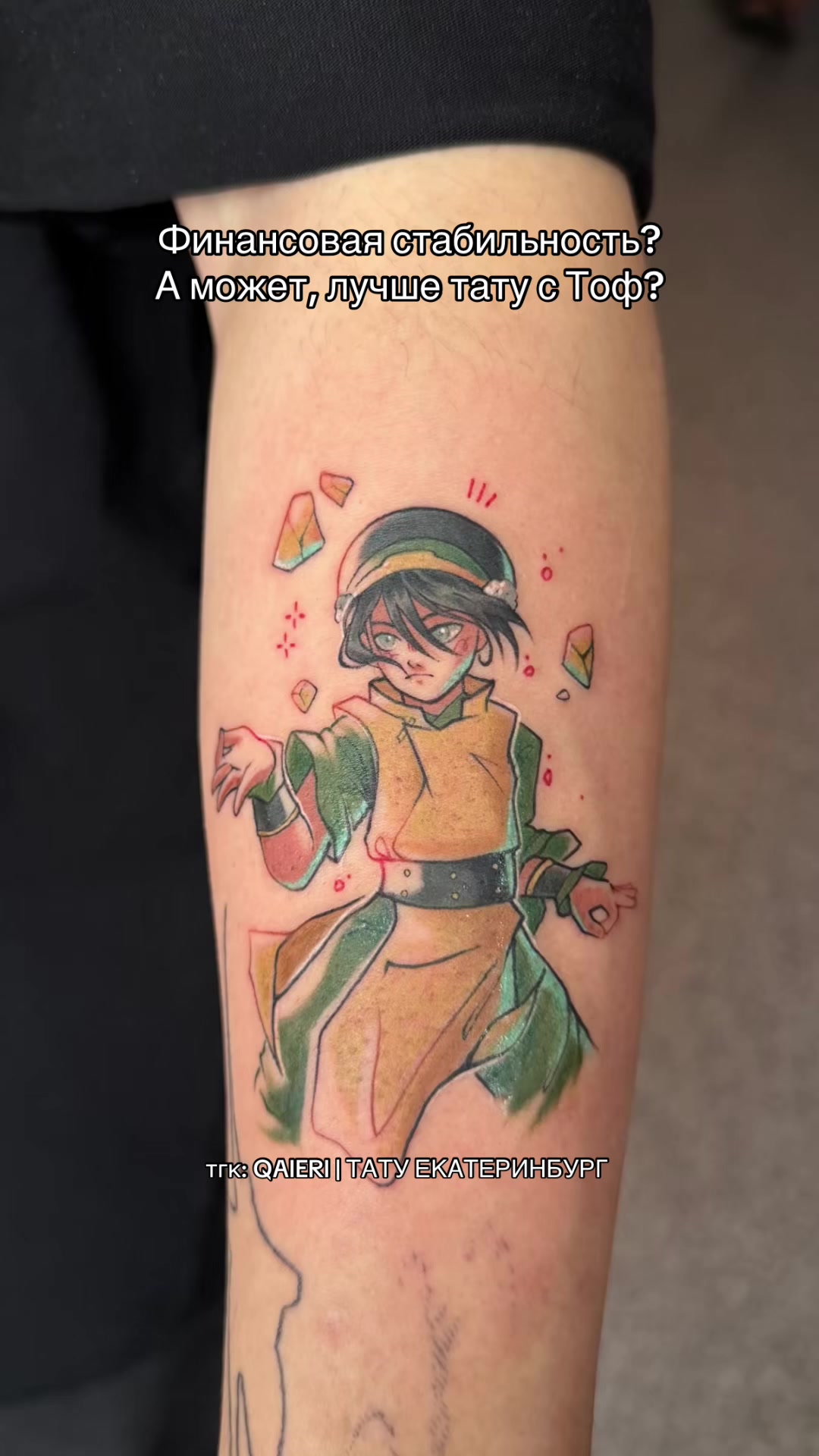 @qaieri tattoo || Екатеринбург