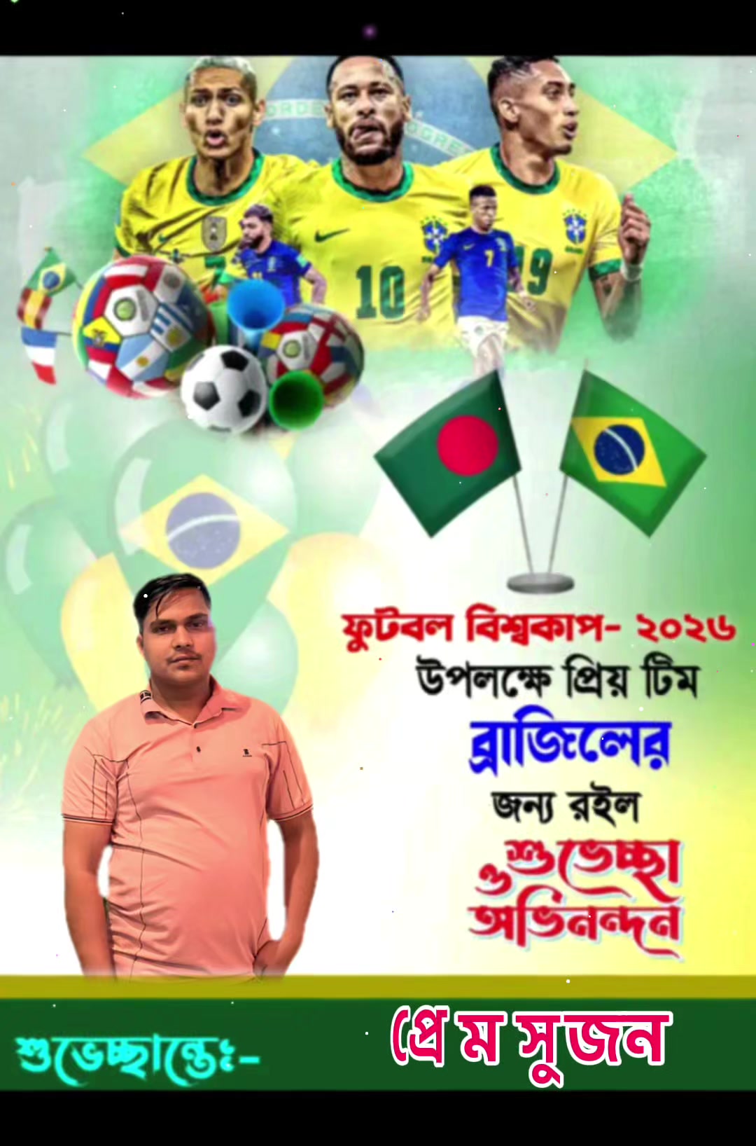 @প্রেম সুজন