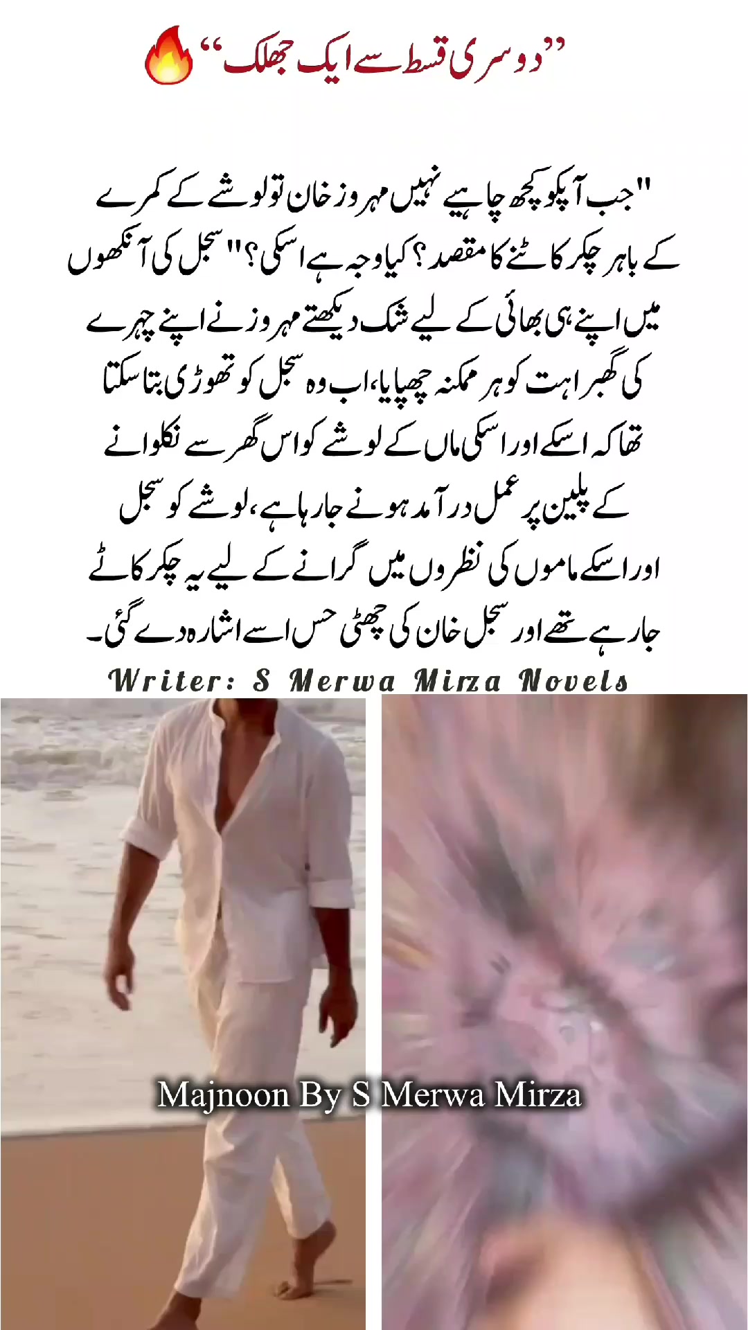 @S Merwa Mirza Novels
