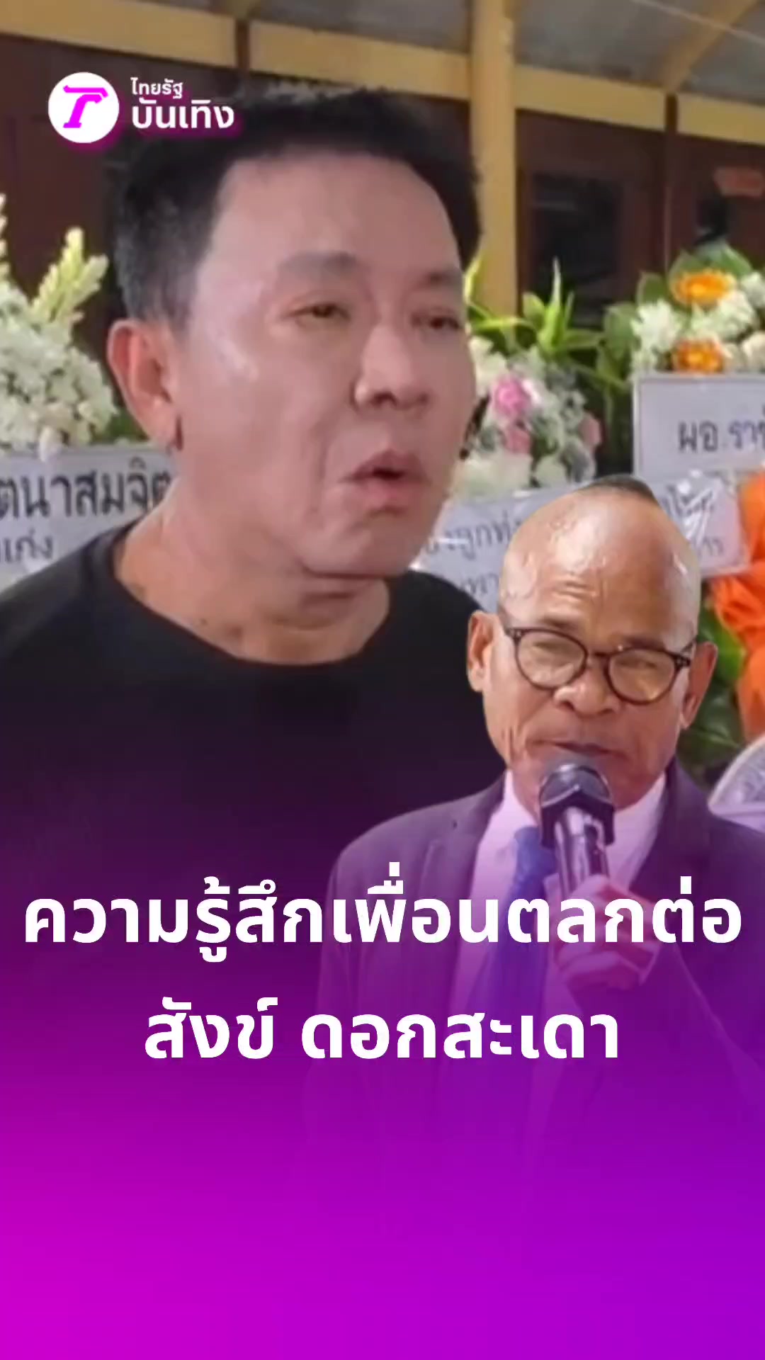 @Thairath_ent