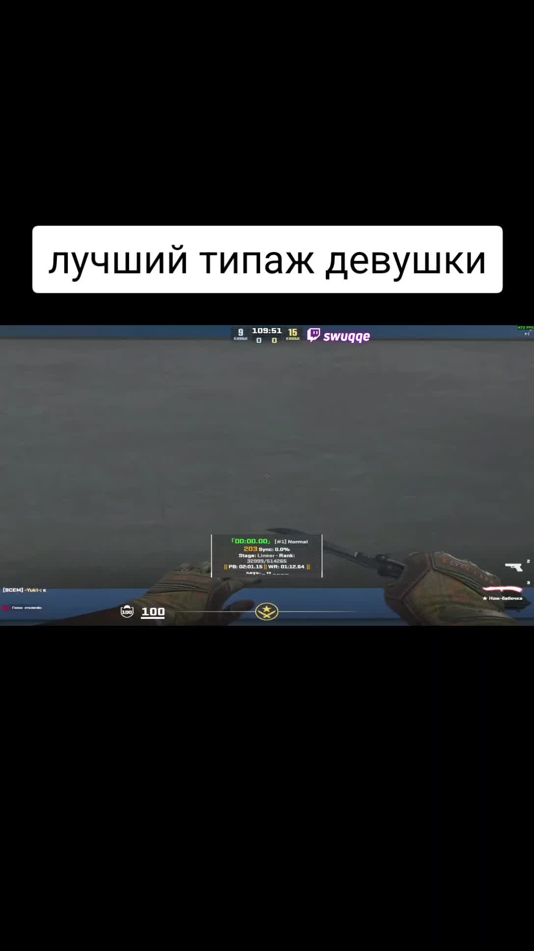 @twitch: swuqqe