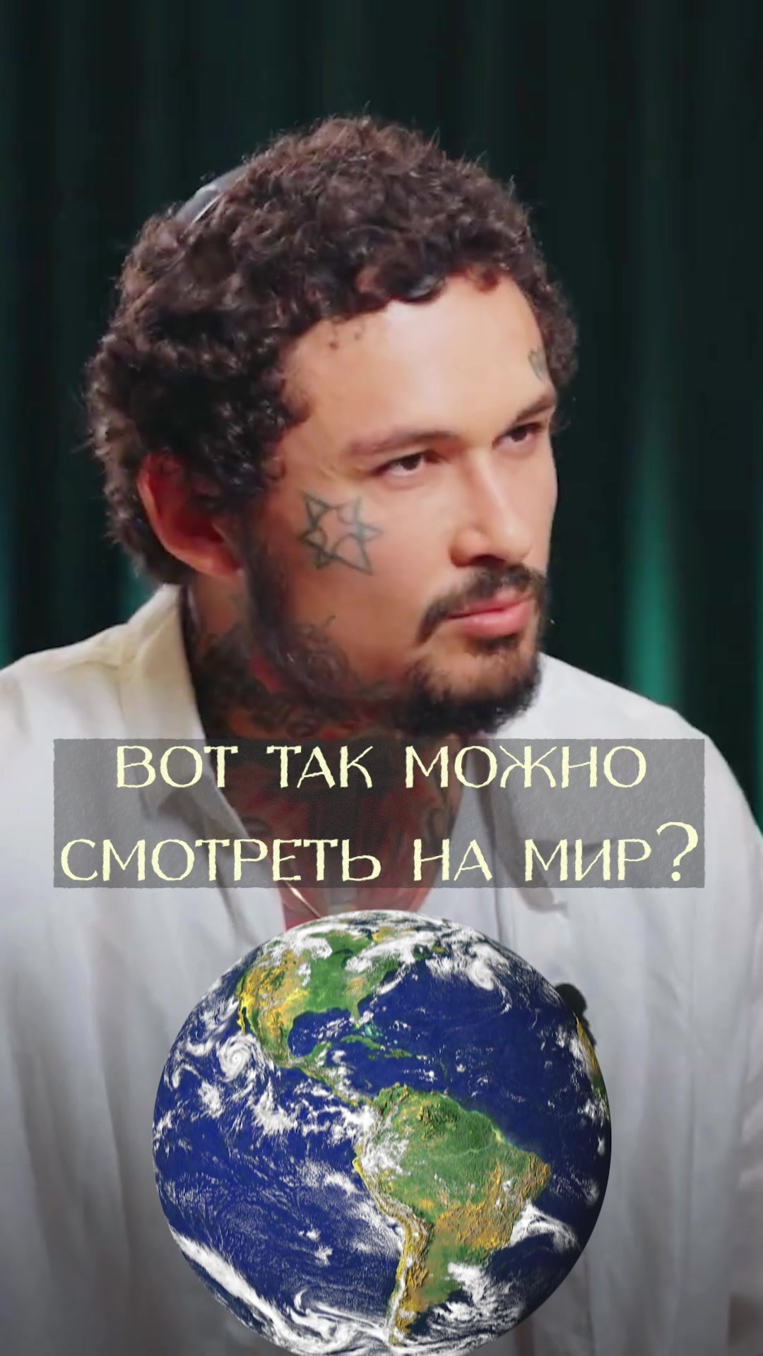 @Интервьюер