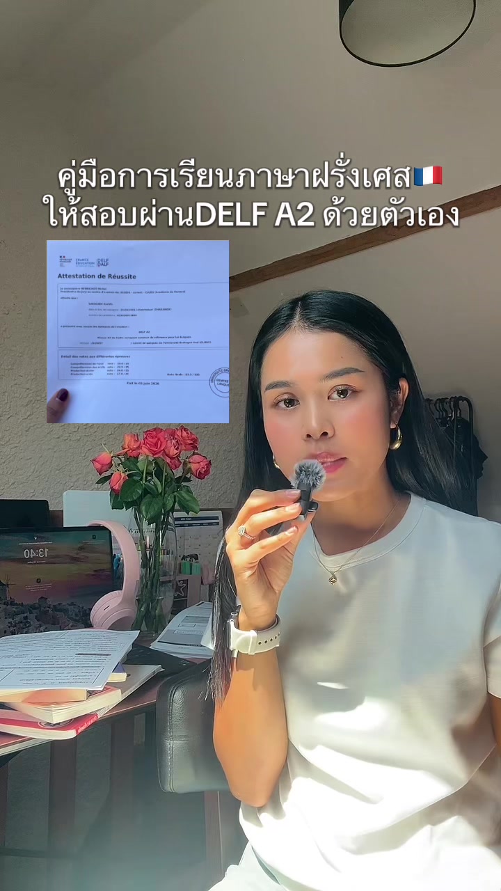 @ขอบฟ้า อินฝรั่งเศส
