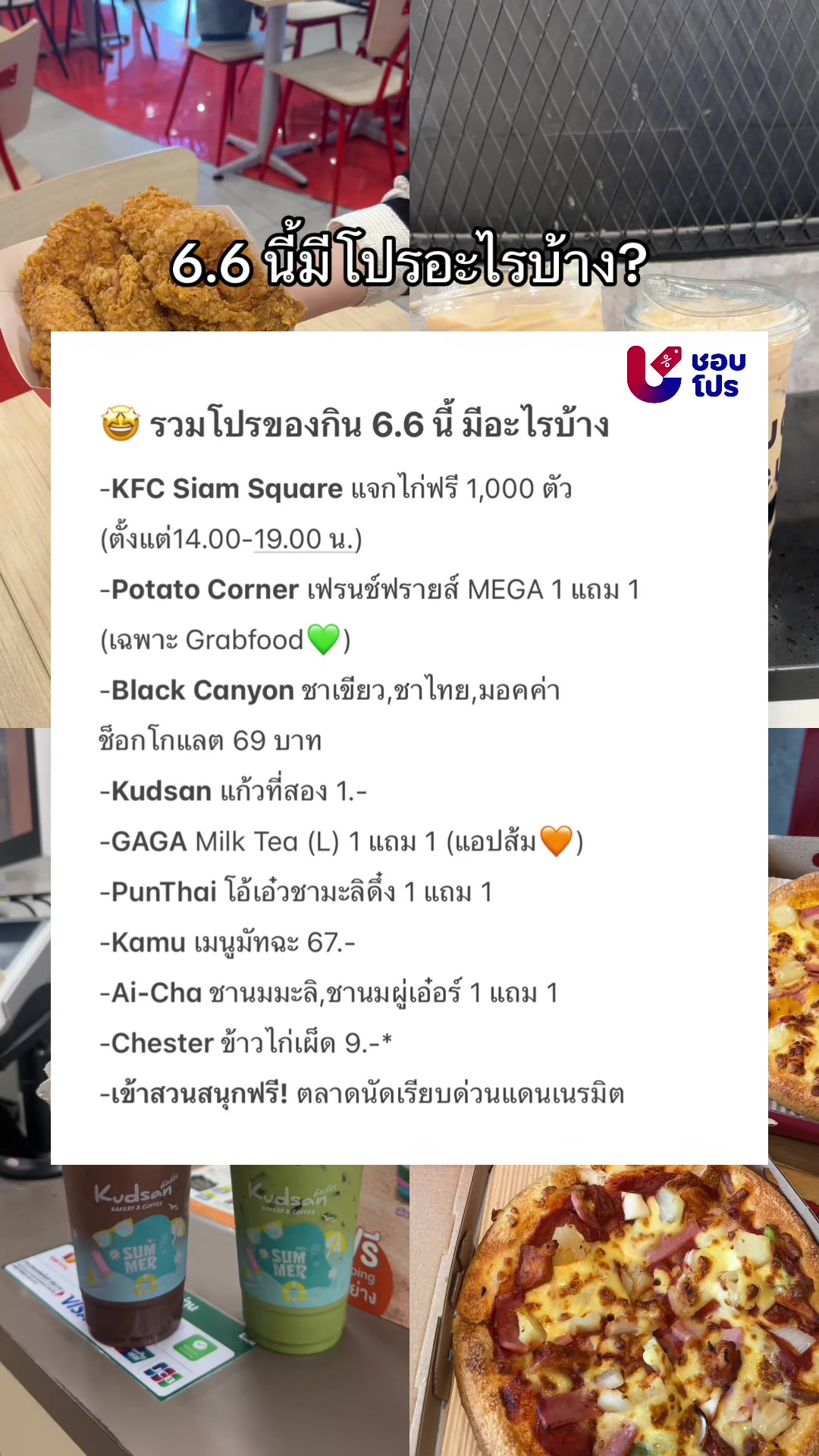 @ชอบโปร - ShobPro