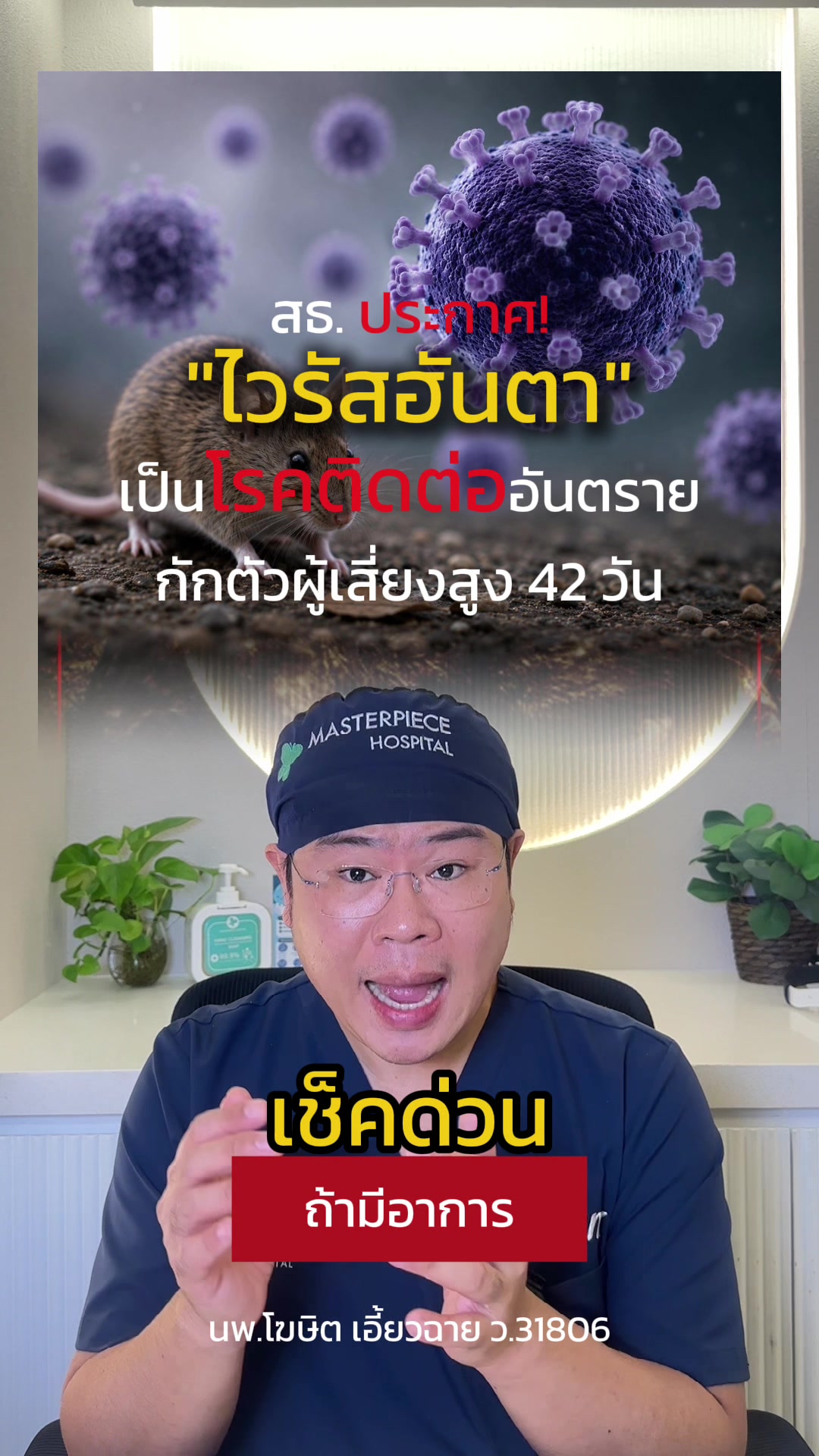 @หมอเบ็นซ์ มาสเตอร์พีซ