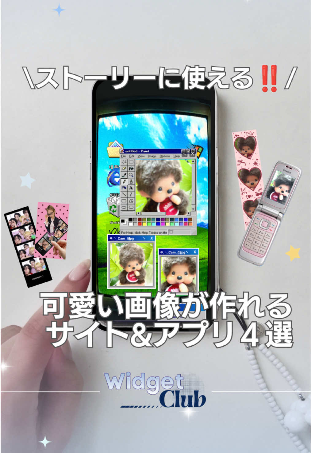 @ホーム画面カスタマイズアプリWidgetClub