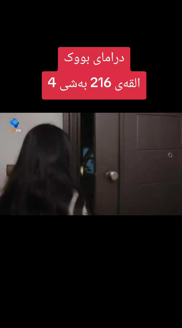 @درامای بووک