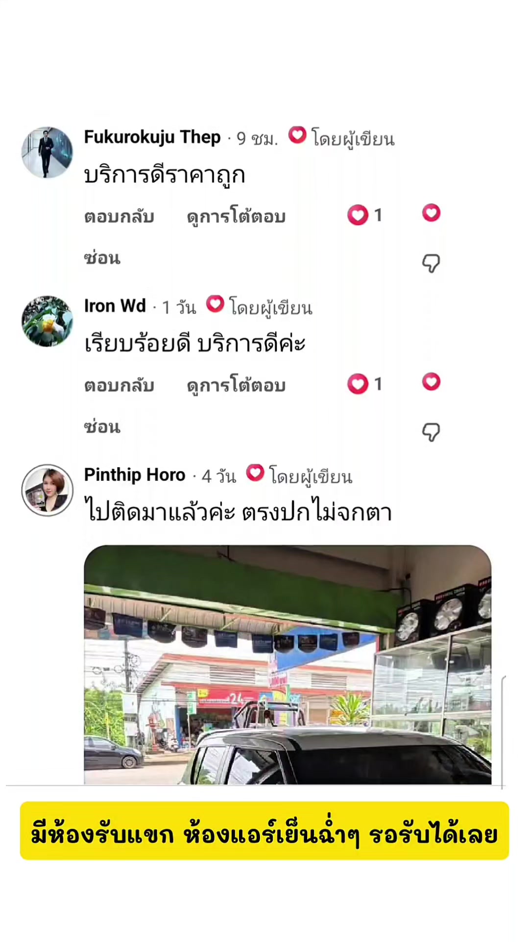 @ตี๋ ออโต้ซาวด์ สกลนคร