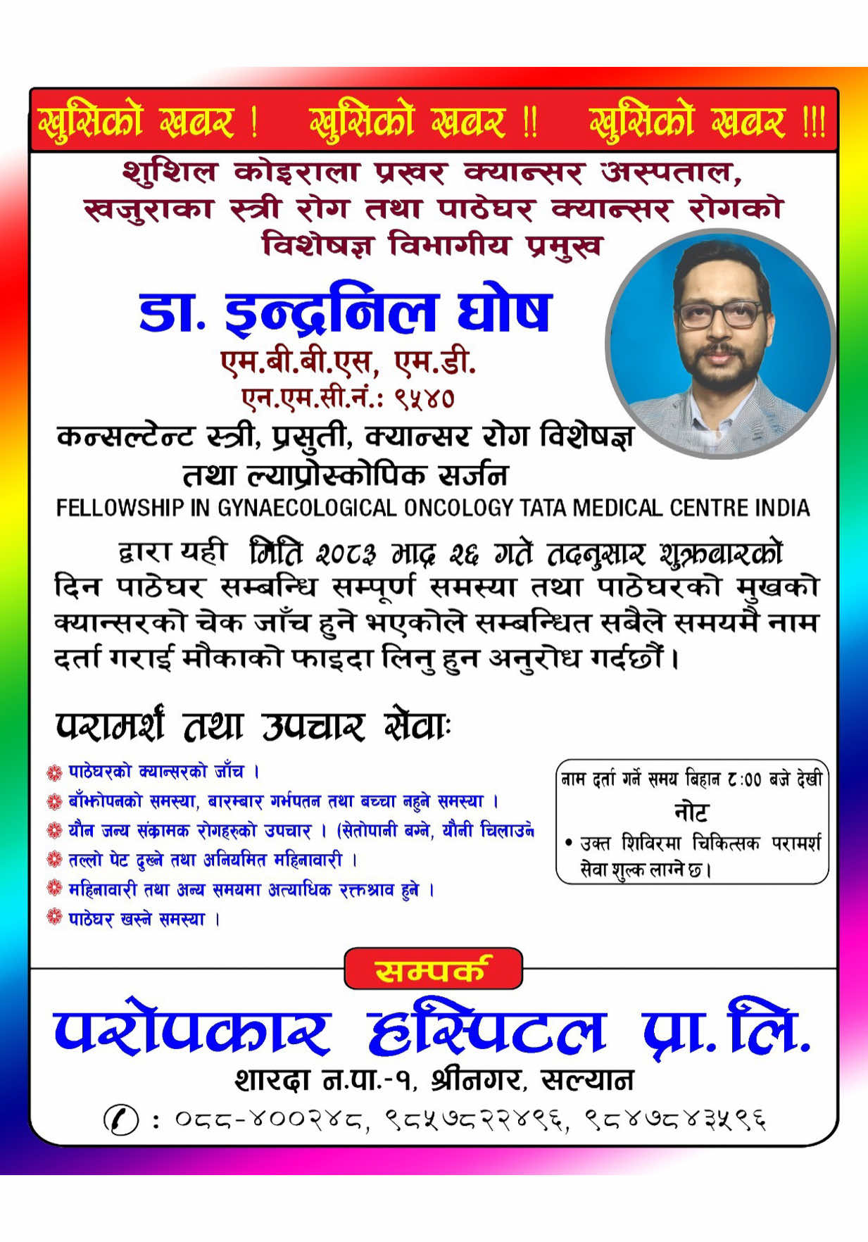 @परोपकार हस्पिटल प्रालि श्रीनगर