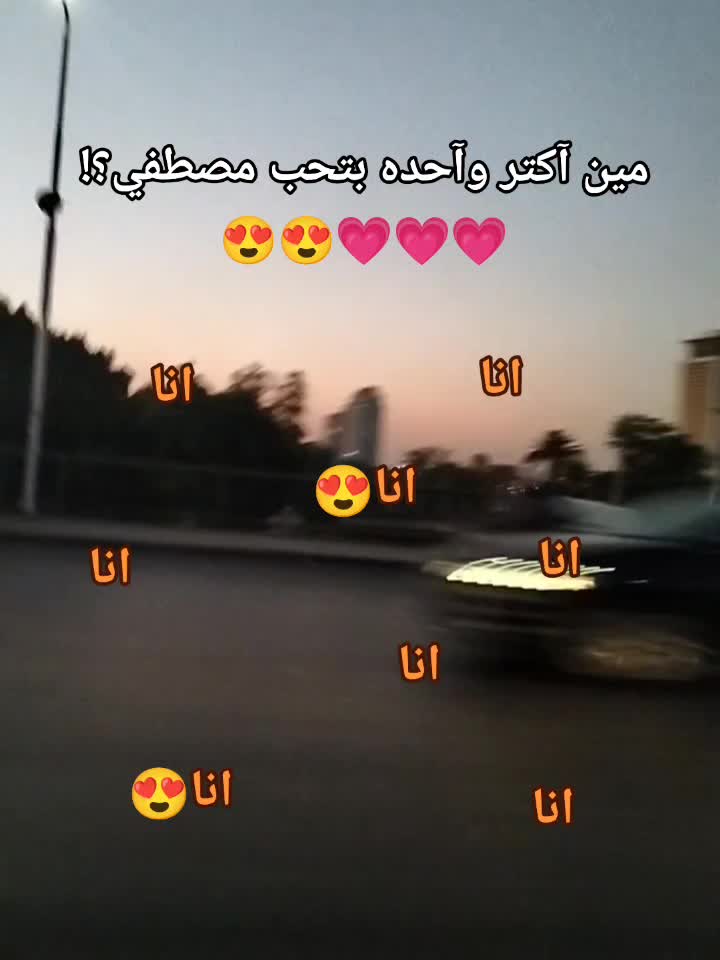 @بحب مصطفي🌚🫵🏻'