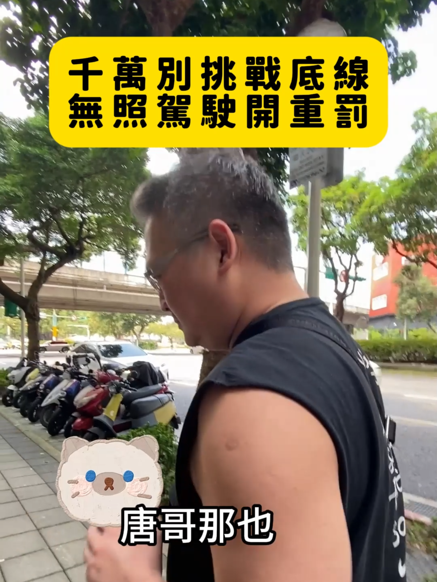 @何丞唐-唐哥財經報