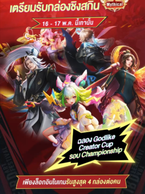 @Garena RoV Thailand