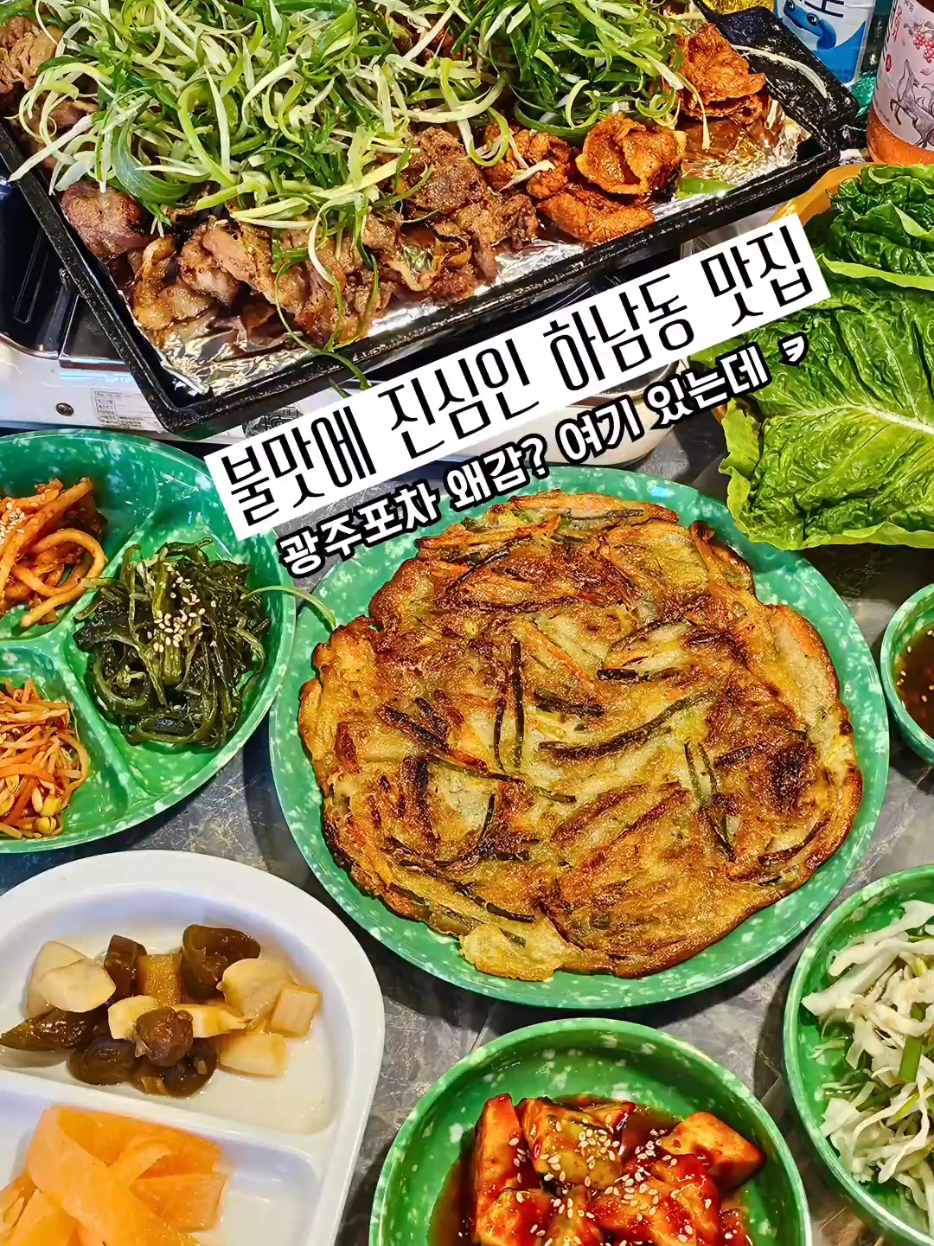@광주맛집주노