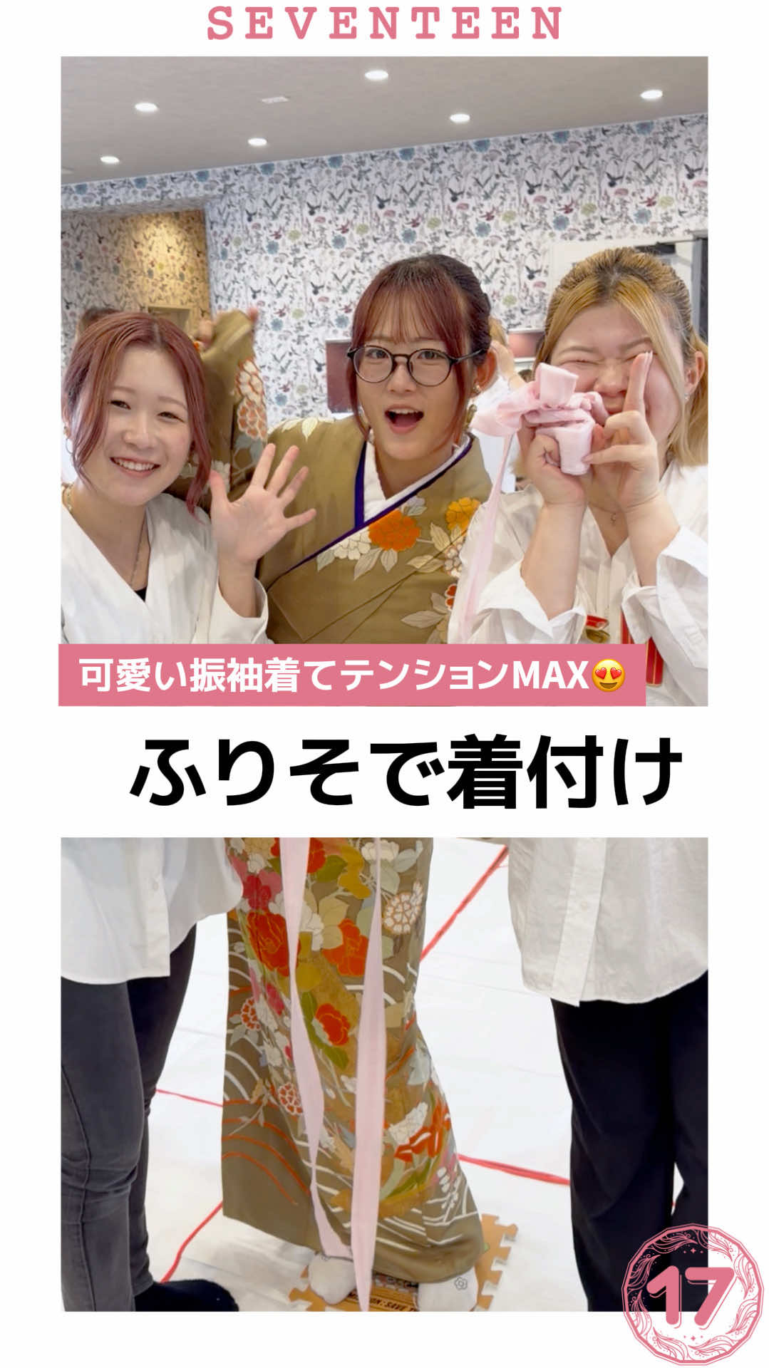 @セブンティーン美容専門学校【愛知県豊橋市】