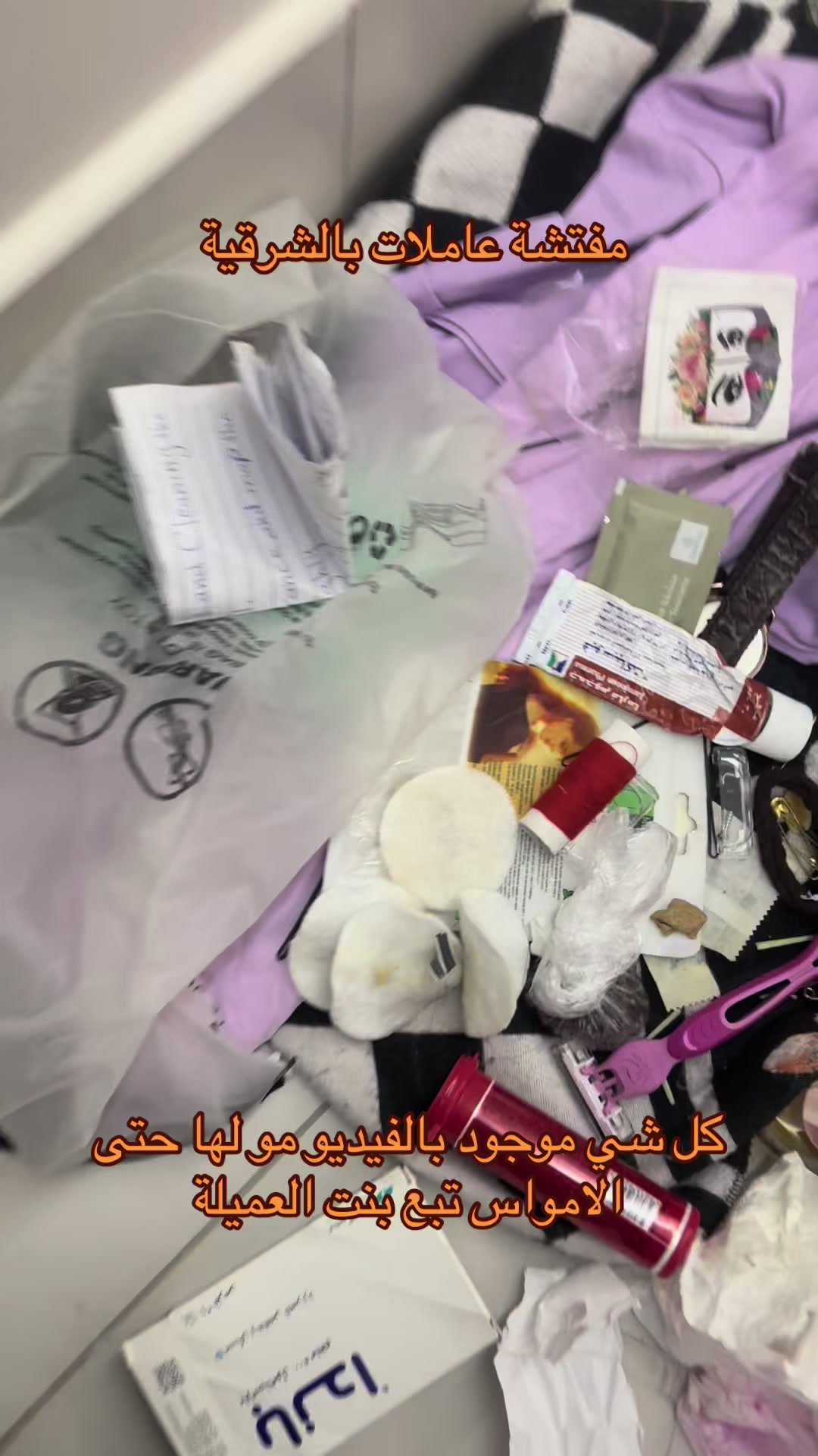 @مفتشة عاملات بالشرقية