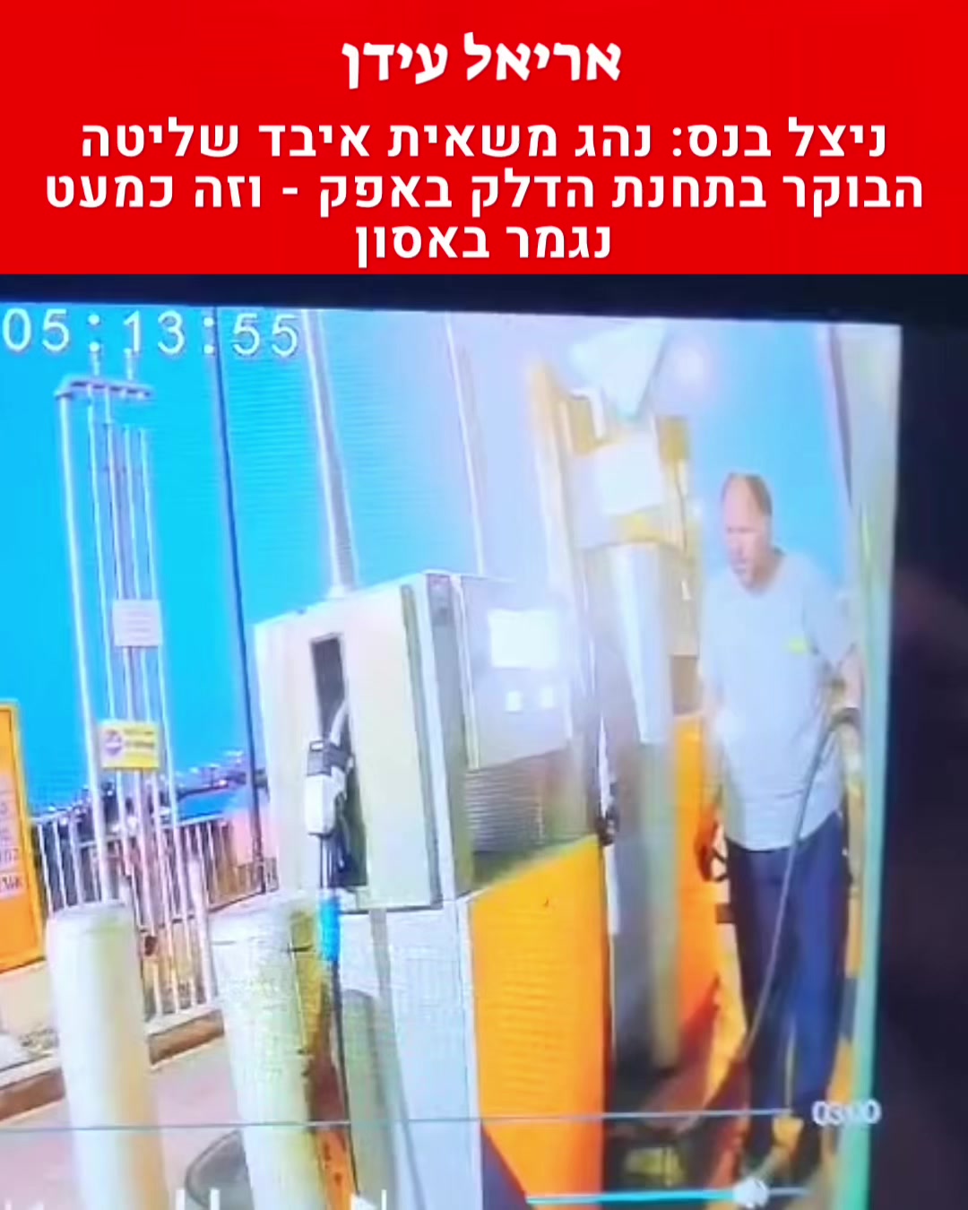 @אריאל עידן - כתב ערוץ 14 בדרום
