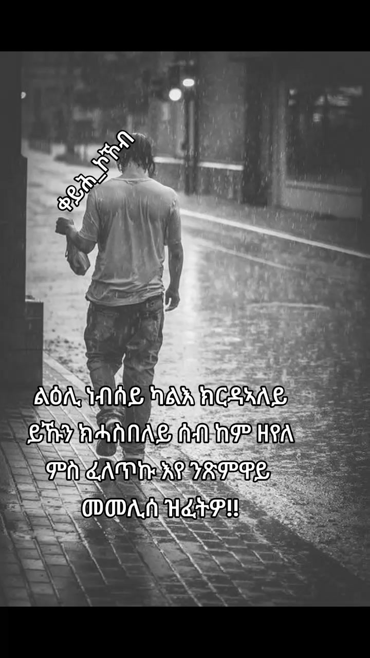 @📚ቀይሕ_ኮኾብ🔏✍️
