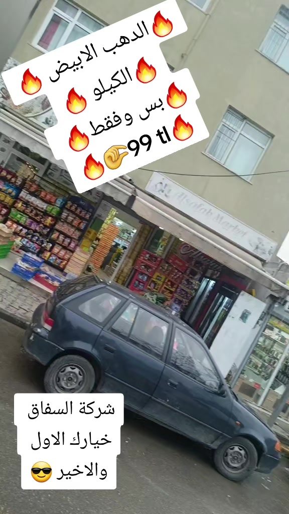 @شركة السفاق التجارية