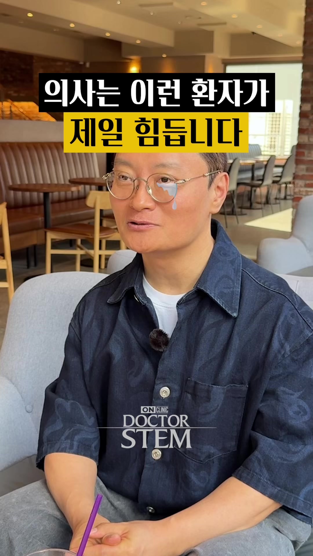 @닥터 스템 오승민 | 오앤의원 대표원장