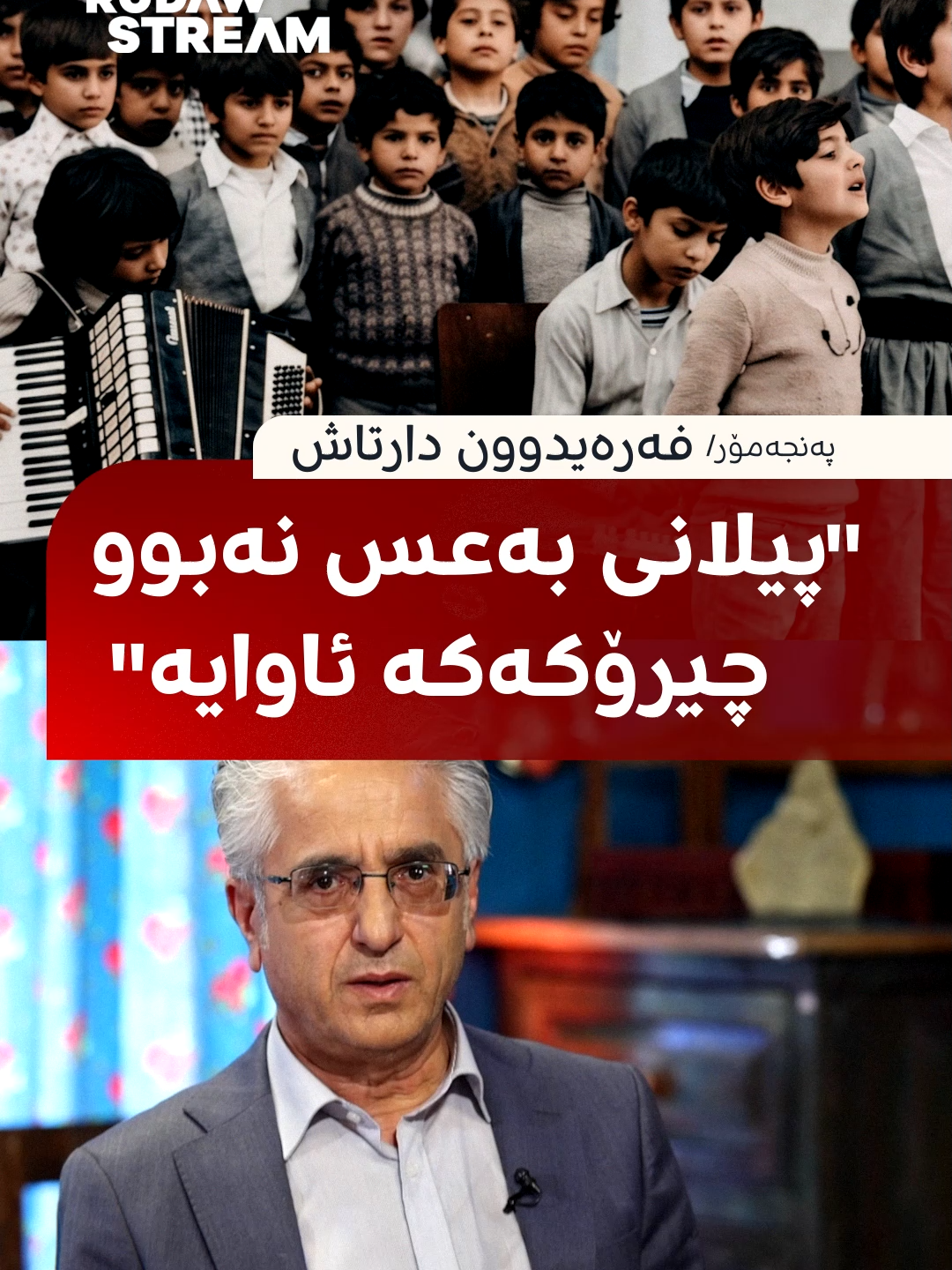 @Rudaw Stream