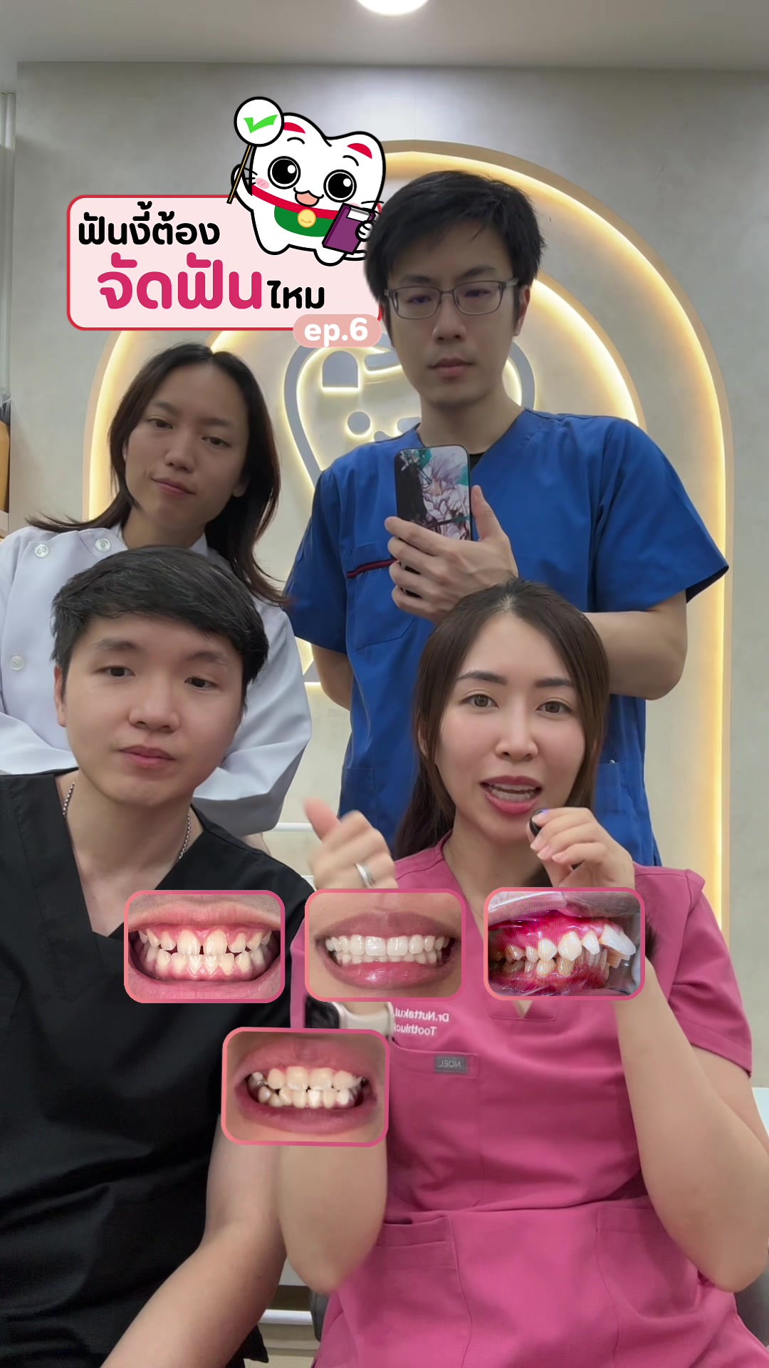 @ณัฐคุณ (Nuttakul Dent) 🦷