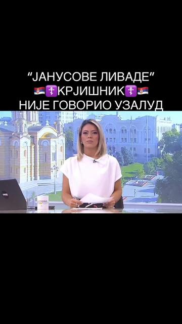 @🇷🇸☦️КРАЈИШНИК☦️🇷🇸