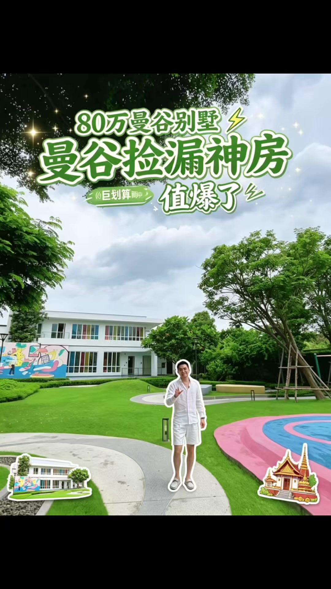 @阿德在泰国房产日常