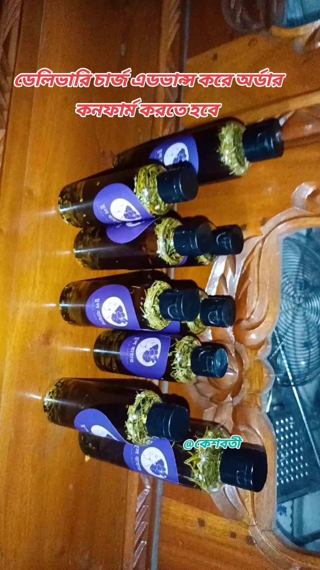 @কেশবতী
